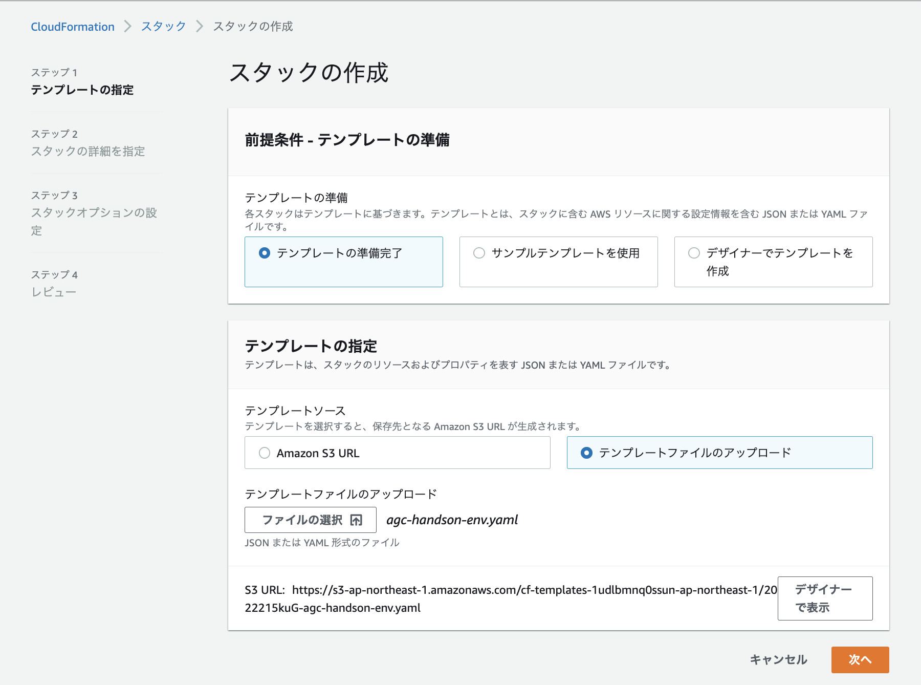 cfn-create-stack-2
