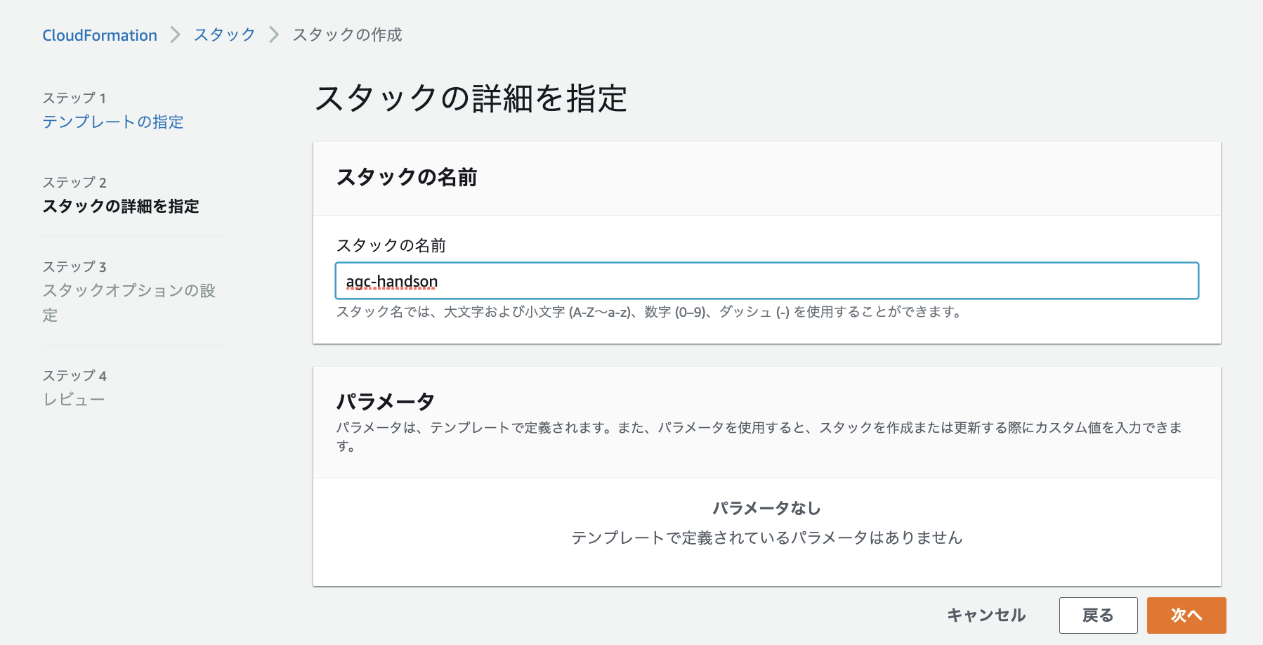 cfn-create-stack-3